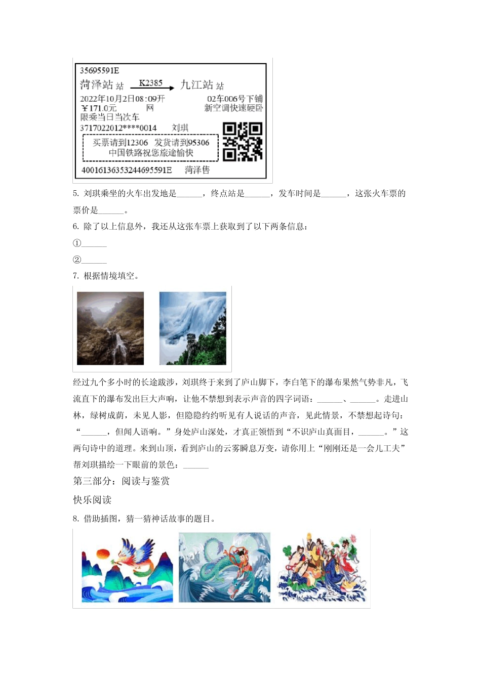 2023-2024学年部编版语文四年级上学期《期中检测试卷》含答案_第2页