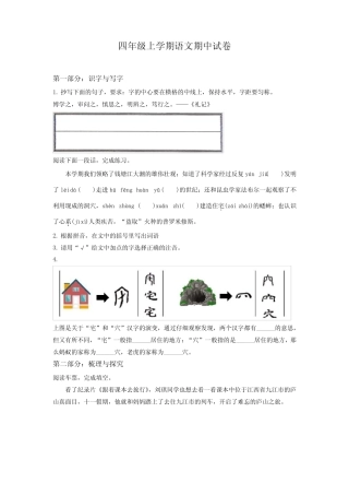 2023-2024学年部编版语文四年级上学期《期中检测试卷》含答案