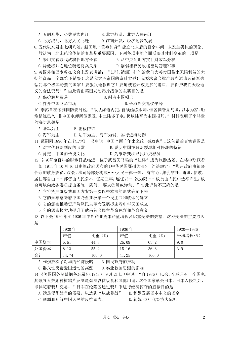 河北省承德市联校2011届高三历史上学期期末联考旧人教版_第2页
