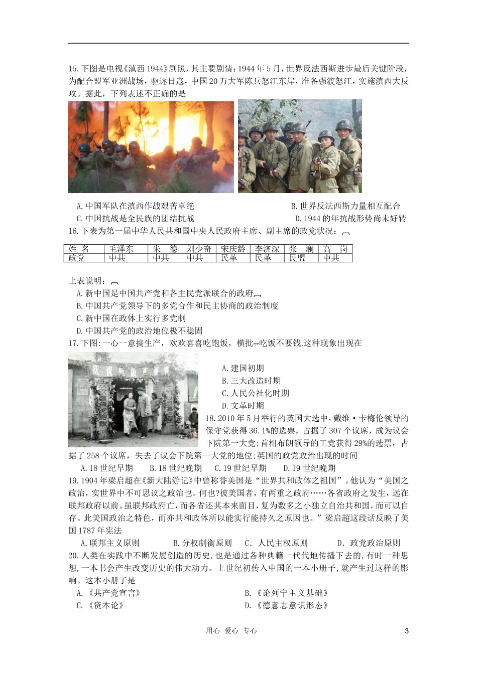 河北省承德市联校2011届高三历史上学期期末联考旧人教版_第3页