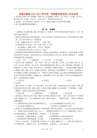 河北省承德市联校2011届高三历史上学期期末联考旧人教版