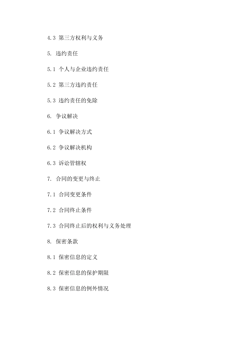 2024年个人与企业免责协议_第3页