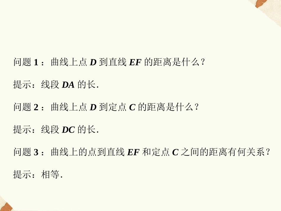 《2.3.1抛物线及其标准方程》课件1_第3页