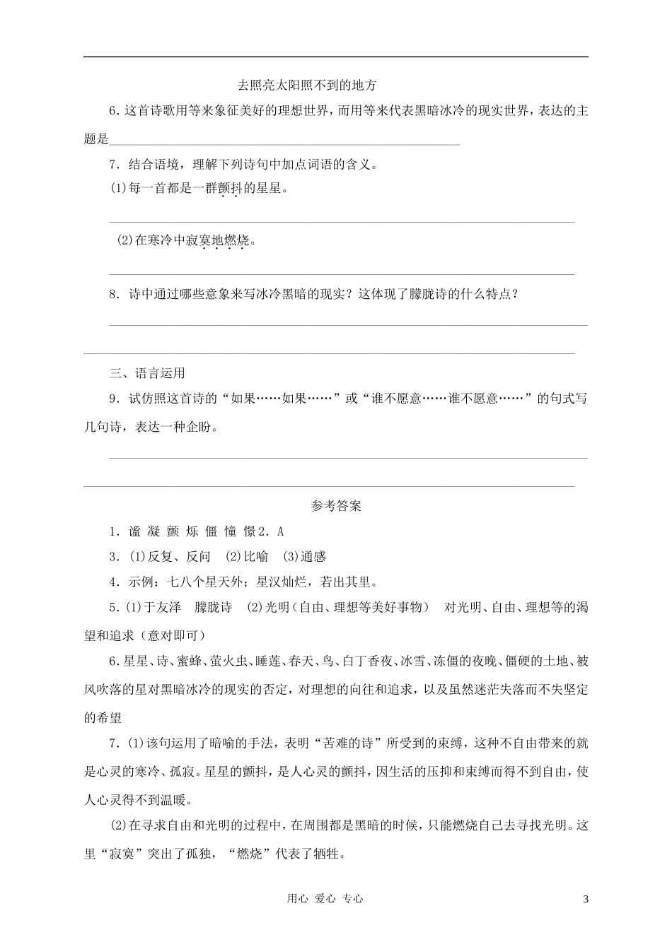 2012年九年级语文上册《星星变奏曲》课时作业-人教新课标版_第3页