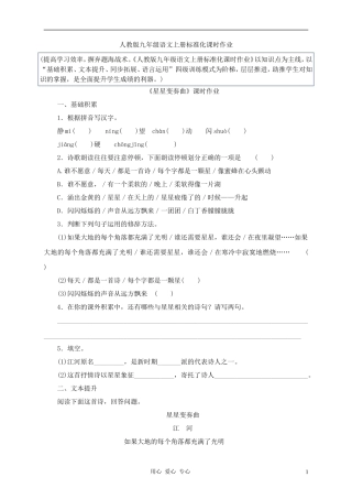 2012年九年级语文上册《星星变奏曲》课时作业-人教新课标版