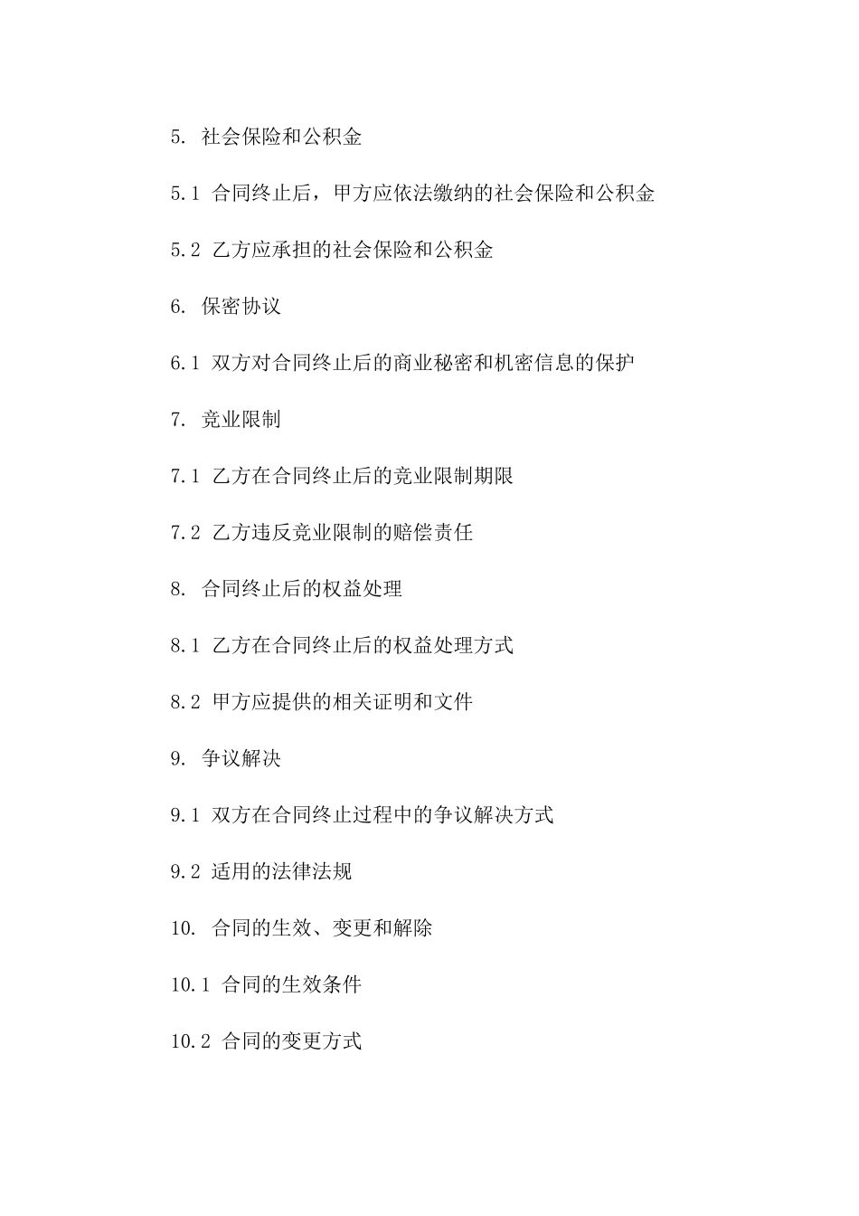 2024年个人与企业劳动合同终止协议_第3页