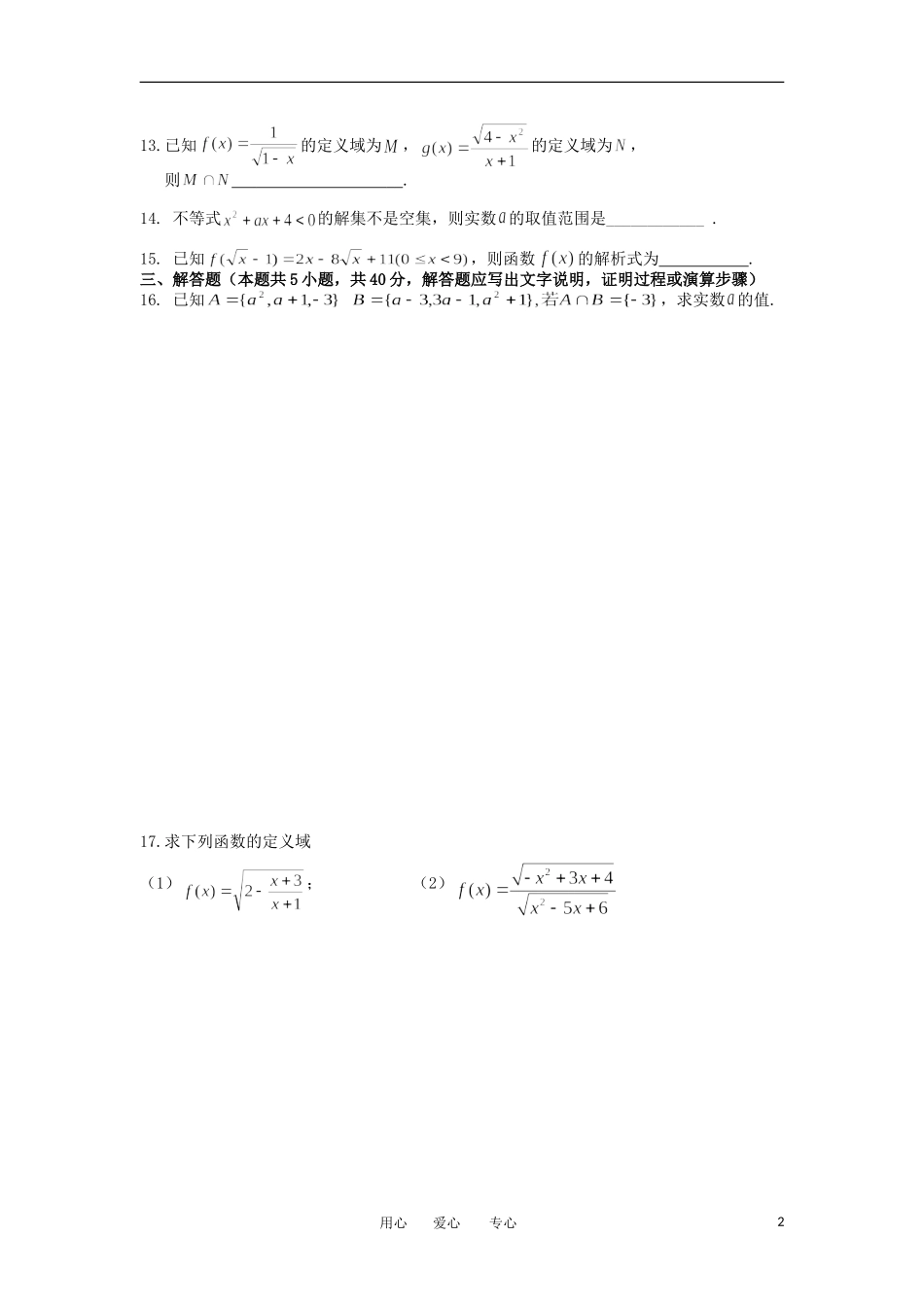 山西省山大附中2012-2013学年高一数学10月月考试题新人教A版_第2页