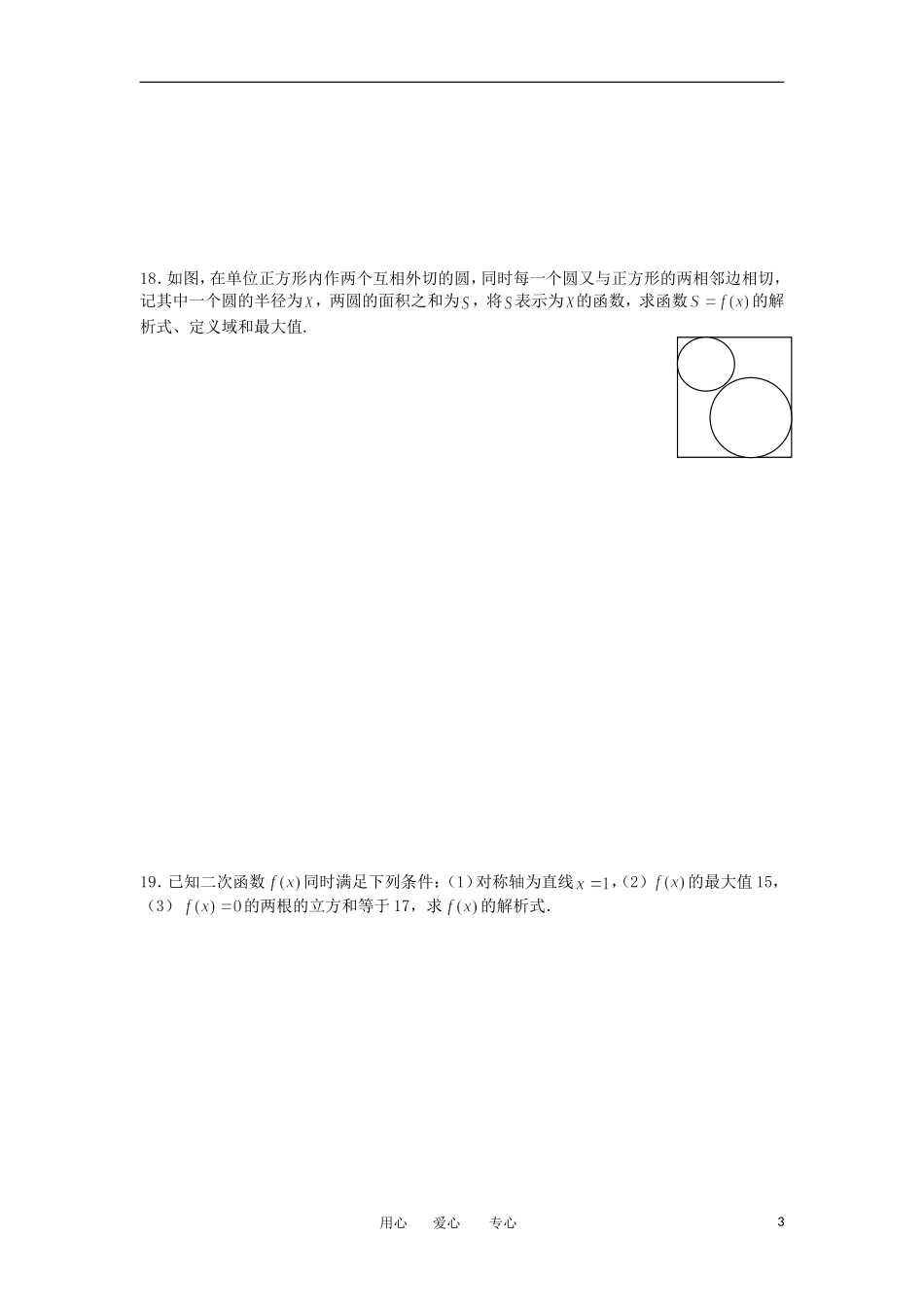 山西省山大附中2012-2013学年高一数学10月月考试题新人教A版_第3页