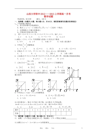 山西省山大附中2012-2013学年高一数学10月月考试题新人教A版