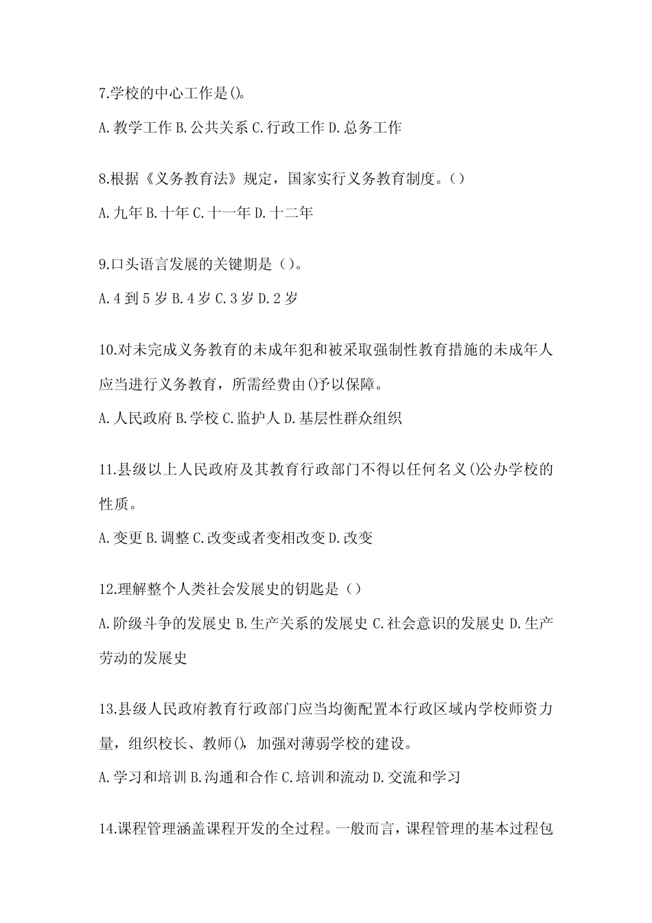 2024教育系统后备干部考试参考试题(含答案)_第2页