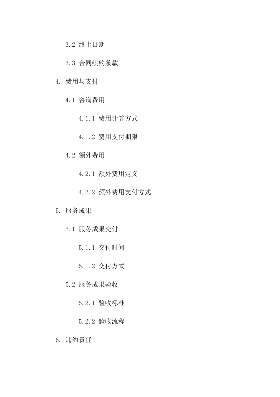 2024年个人与企业咨询服务合同_第3页