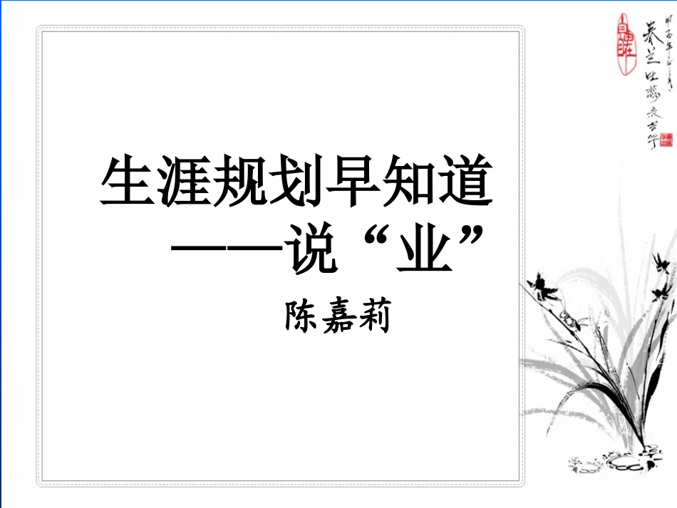 生涯规划-(3)_第1页