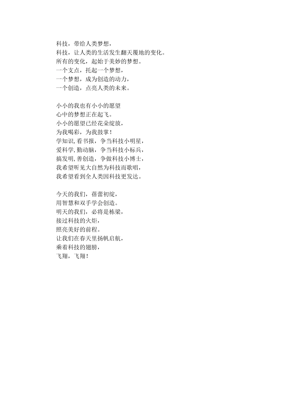 乘着科技的翅膀_第2页