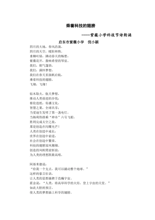 乘着科技的翅膀