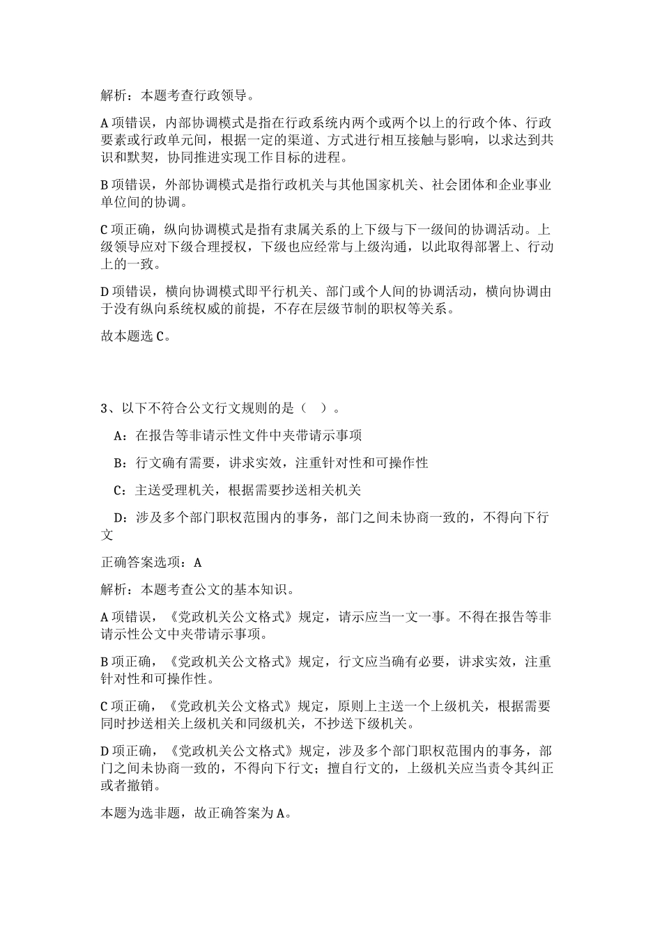 2023年江苏淮安市烟草专卖局(公司)系统招聘9人笔试预测模拟试卷（黄金题型）_第2页