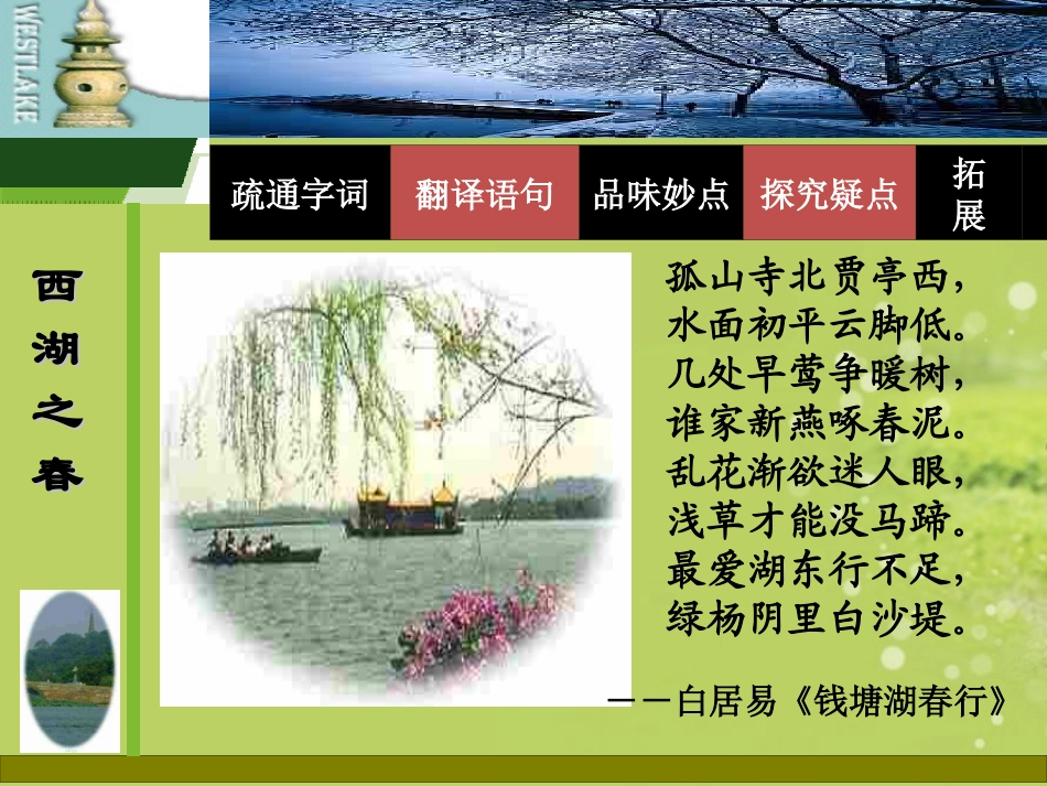 浙江省温州市第十一中学八年级语文上册《湖心亭看雪》课件-新人教版_第2页