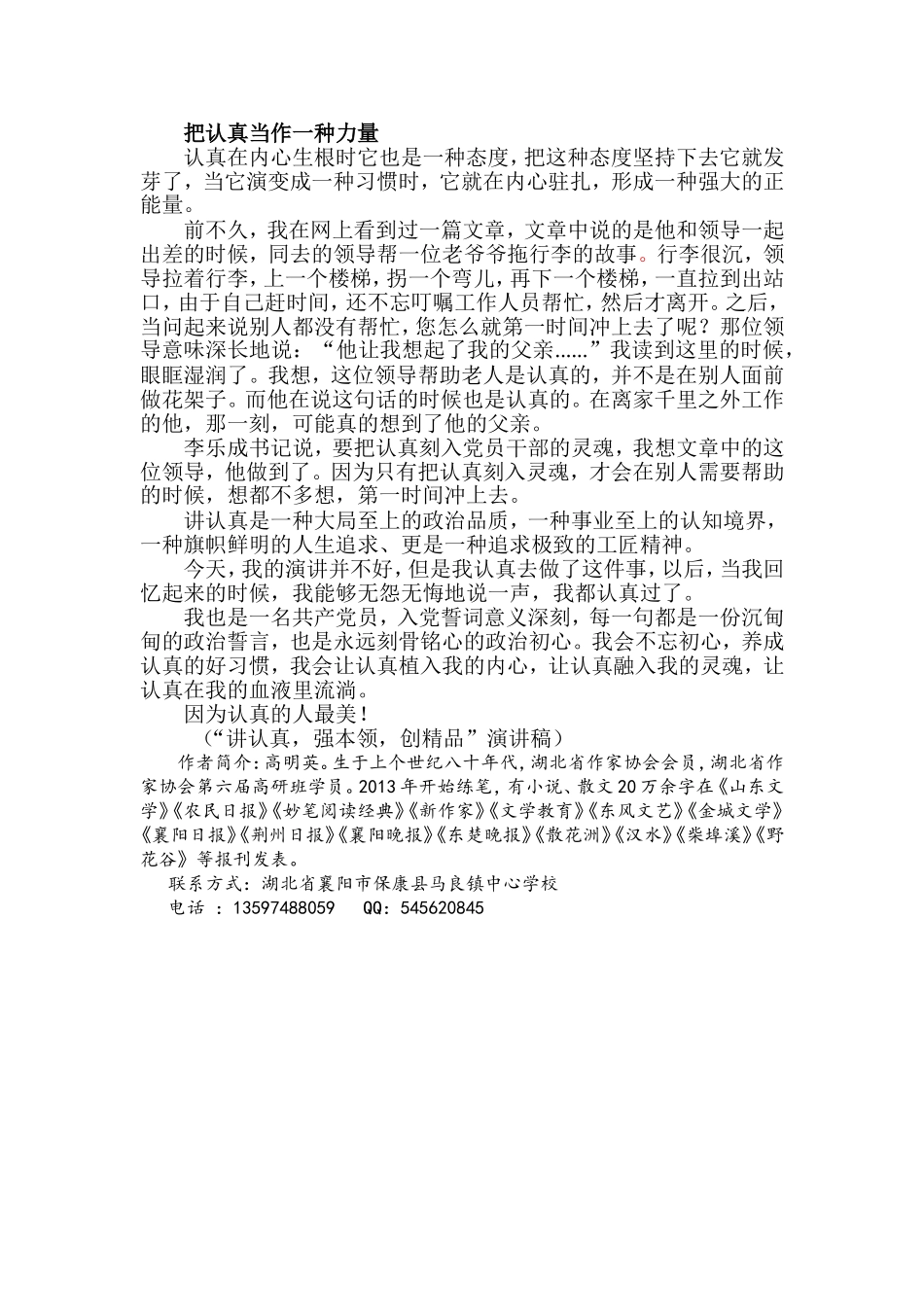 认真工作的人最美_第2页