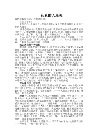 认真工作的人最美