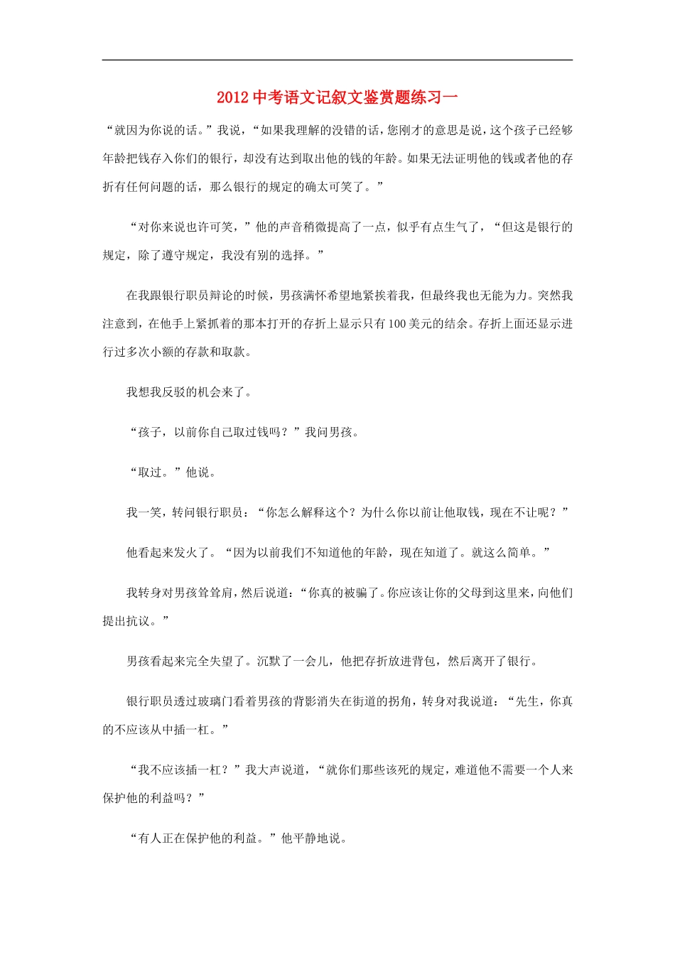 2012中考语文记叙文鉴赏题急训一_第1页