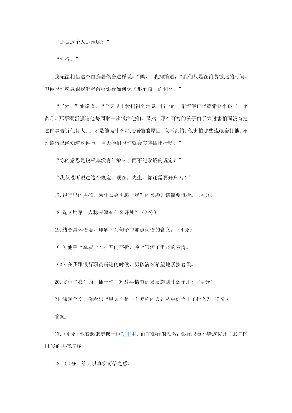 2012中考语文记叙文鉴赏题急训一_第2页