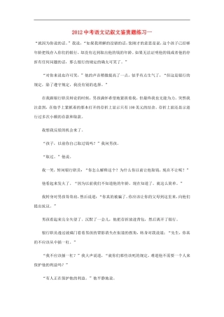 2012中考语文记叙文鉴赏题急训一