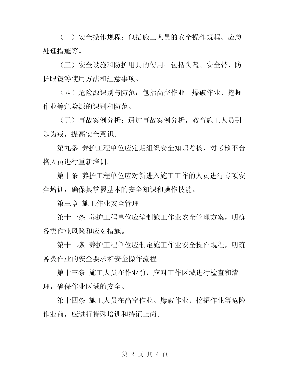 2024年高速公路养护工程作业安全管理规定 _第2页