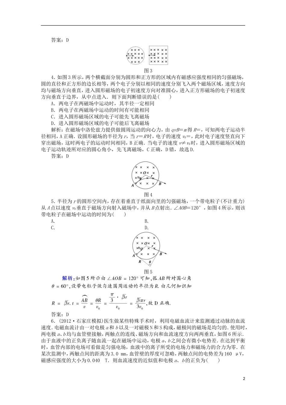 (新课标)2013年高考物理-考前十天回归教材八_第2页