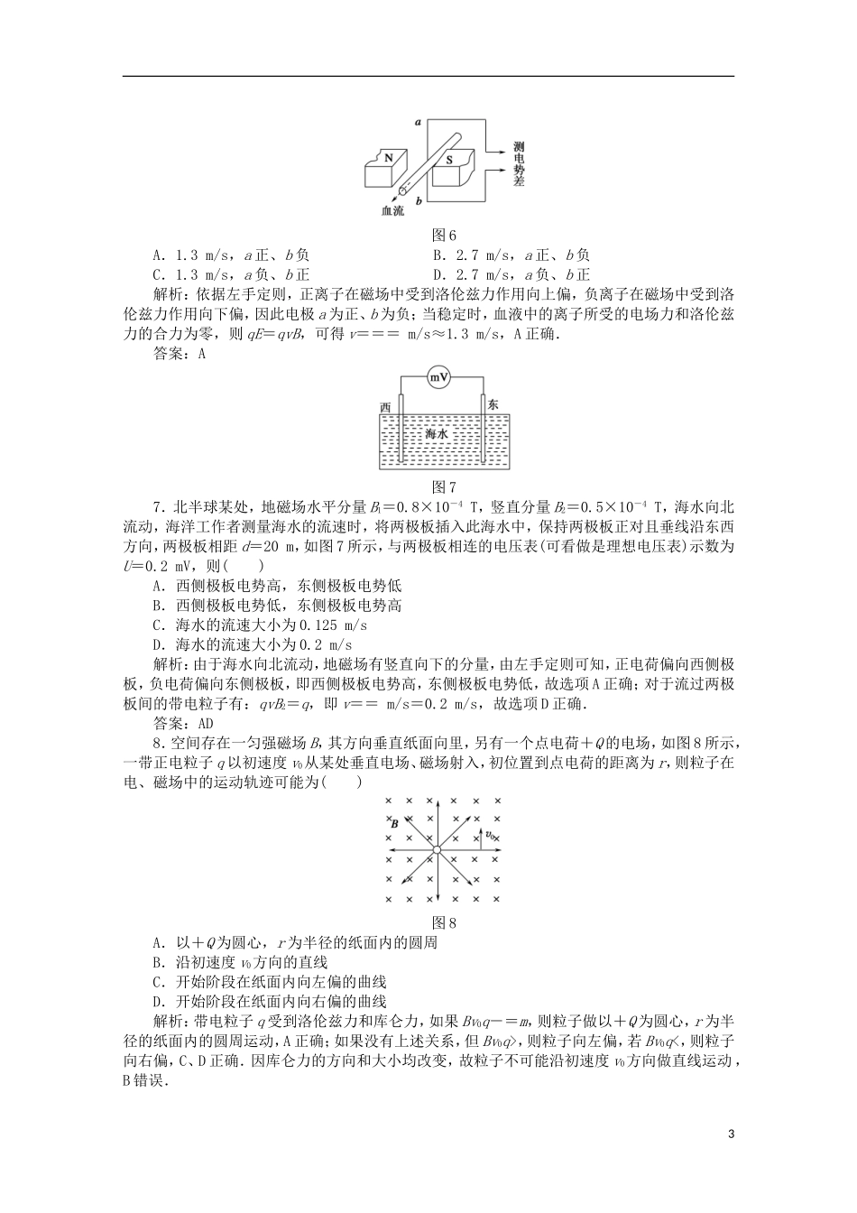 (新课标)2013年高考物理-考前十天回归教材八_第3页