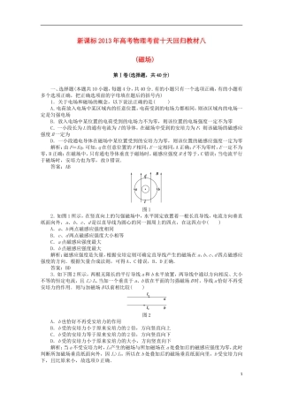 (新课标)2013年高考物理-考前十天回归教材八