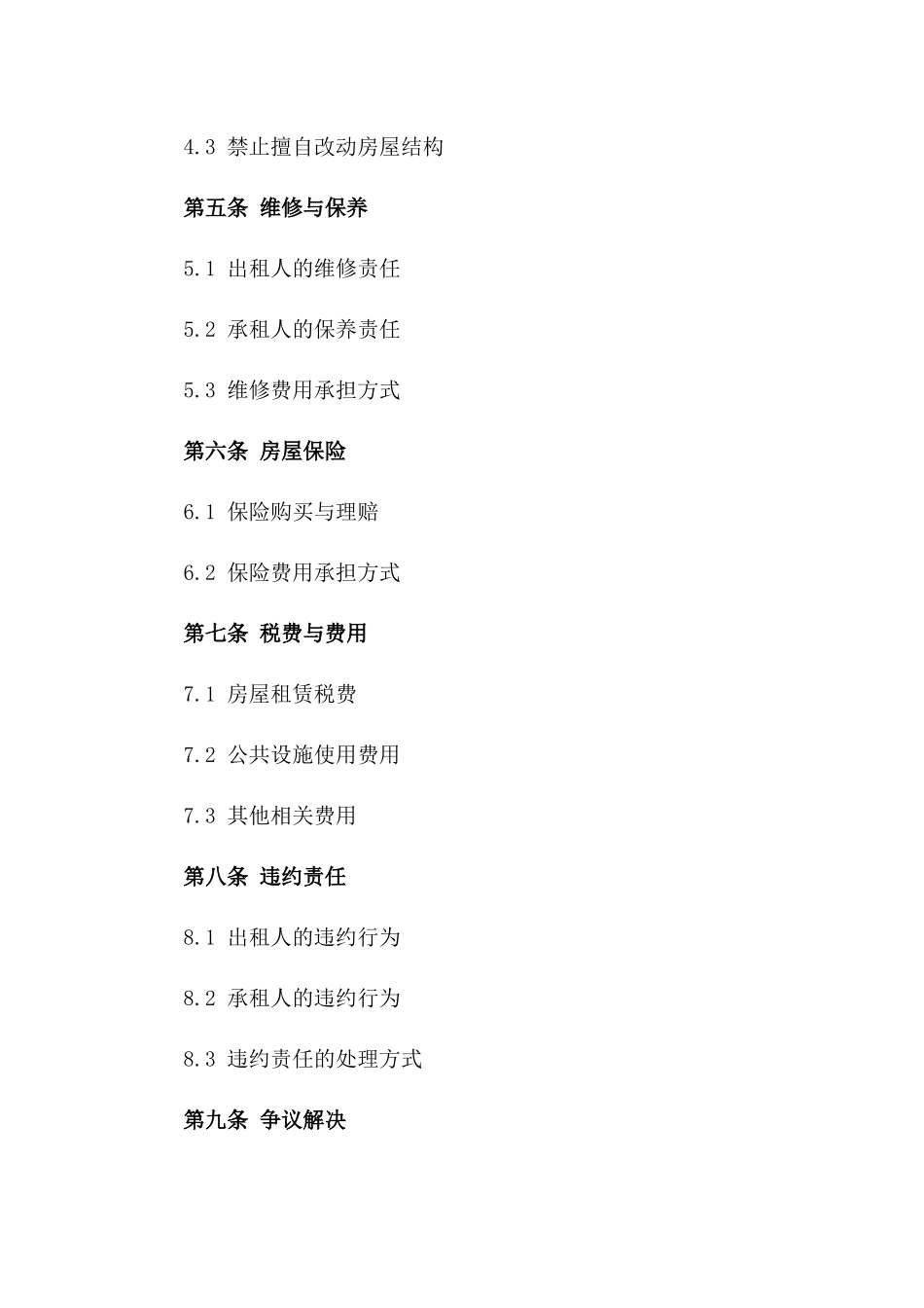 2024年个人与企业房屋租赁合同_第3页