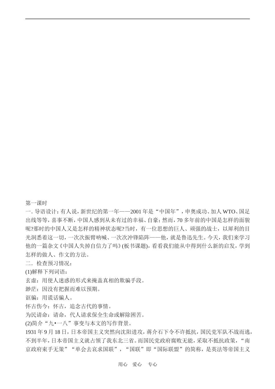 九年级语文《中国人失掉自信力了吗》教案6人教版_第2页