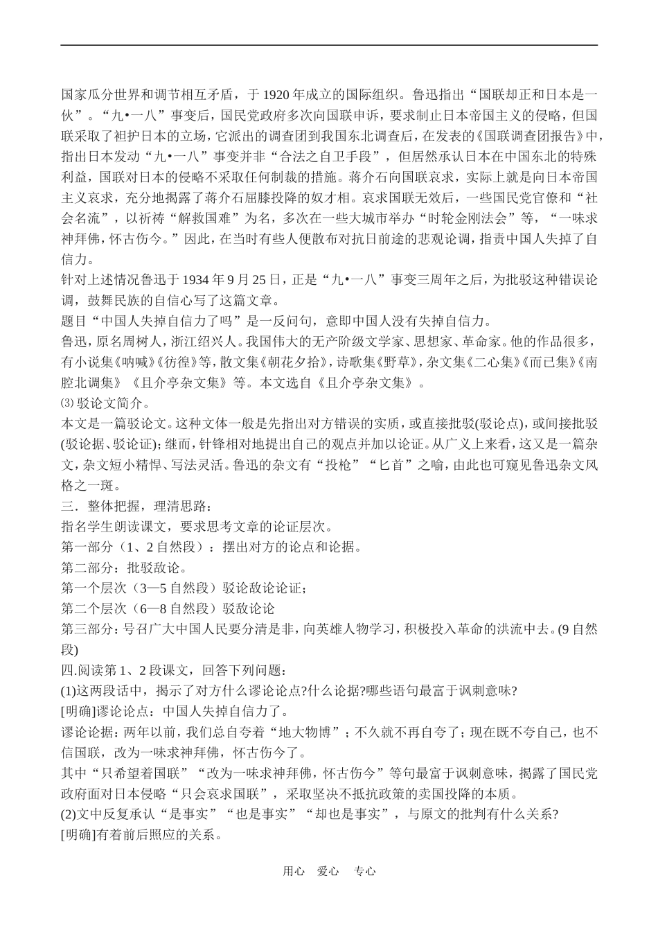 九年级语文《中国人失掉自信力了吗》教案6人教版_第3页