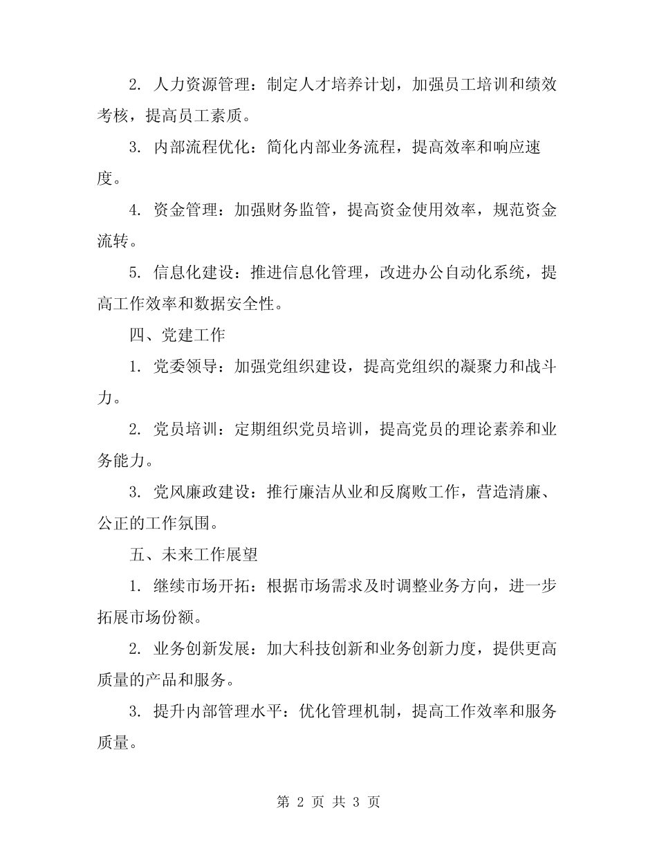 2024年城镇集体工联社上半年工作总结_第2页