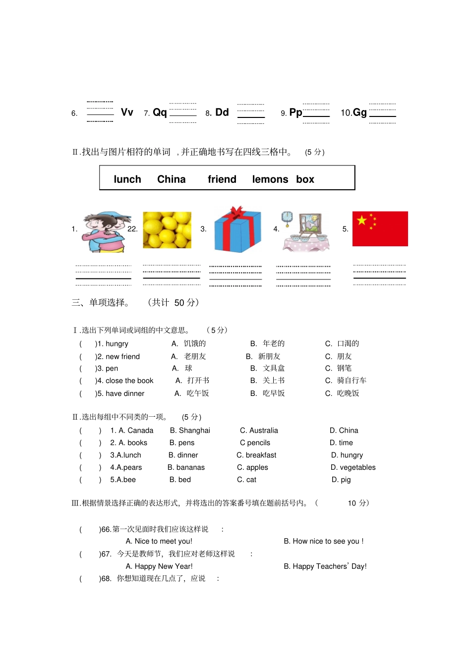 四年级英语试题-unit1ourschoolday川教版三起_第3页