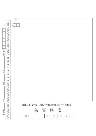 四年级英语试题-unit1ourschoolday川教版三起