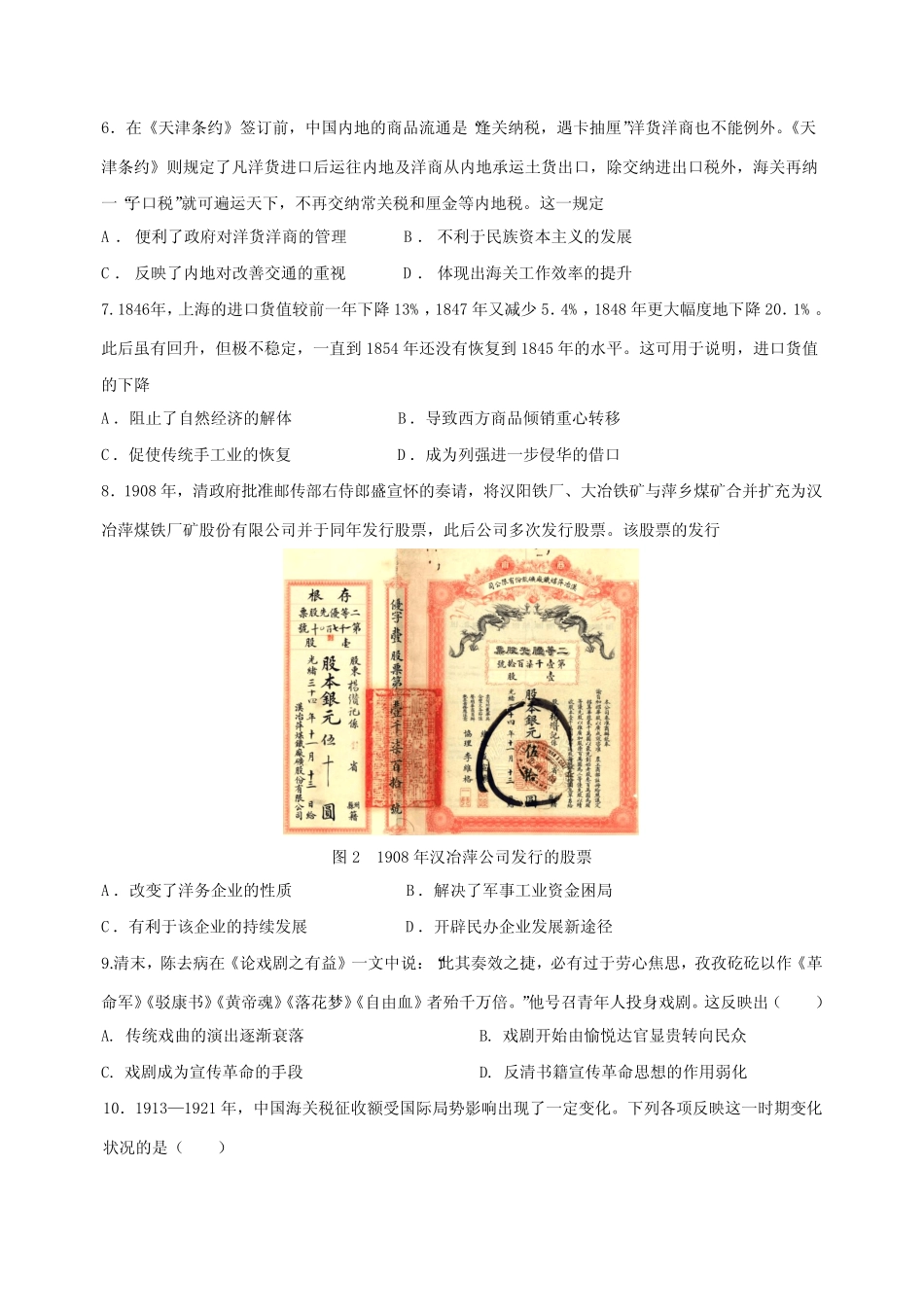 2023-2024学年广东省东莞市高三上学期10月月考历史质量检测模拟试卷完整版722867030_第2页
