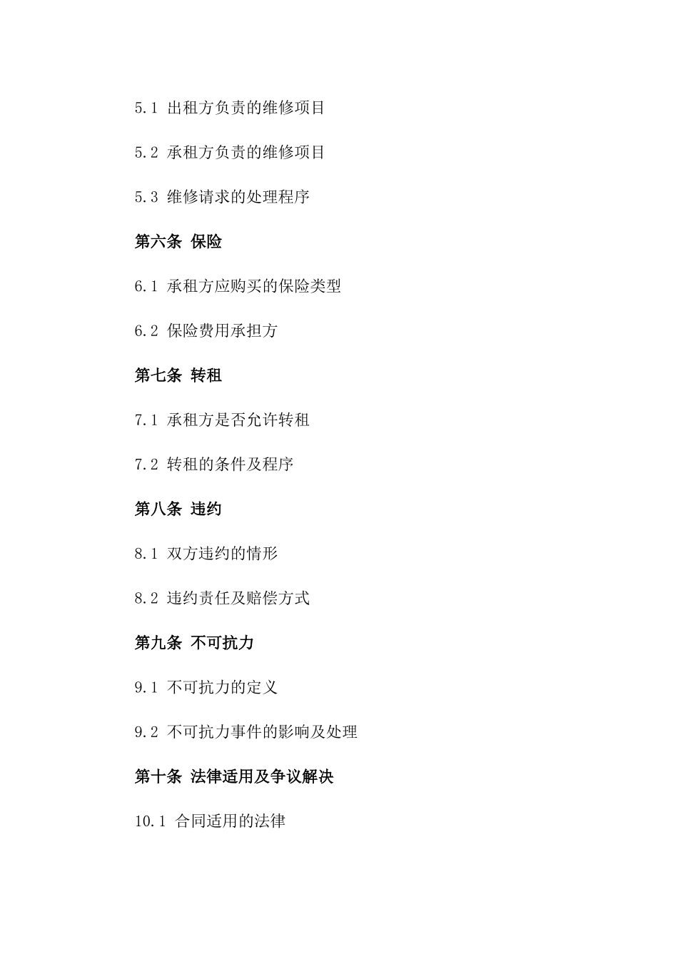 2024年个人与企业物业租赁合同_第3页