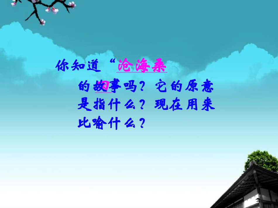 福建省宁化城东中学七年级地理上册-2.2《海陆的变迁》课件-新人教版_第2页