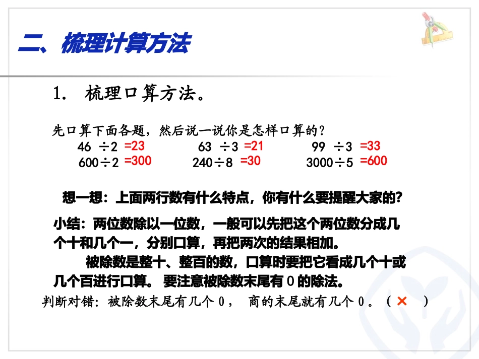 人教2011版小学数学三年级除数是一位数除法(总复习)_第3页