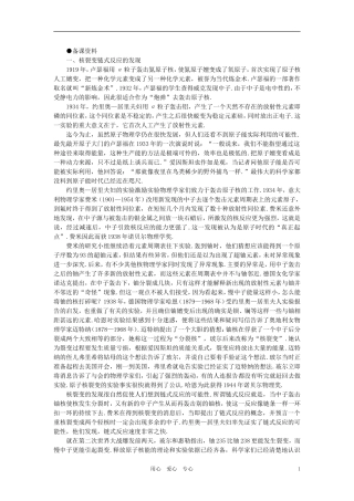 【精品】高三物理-第二十二章-原子核--六、裂变(备课资料)