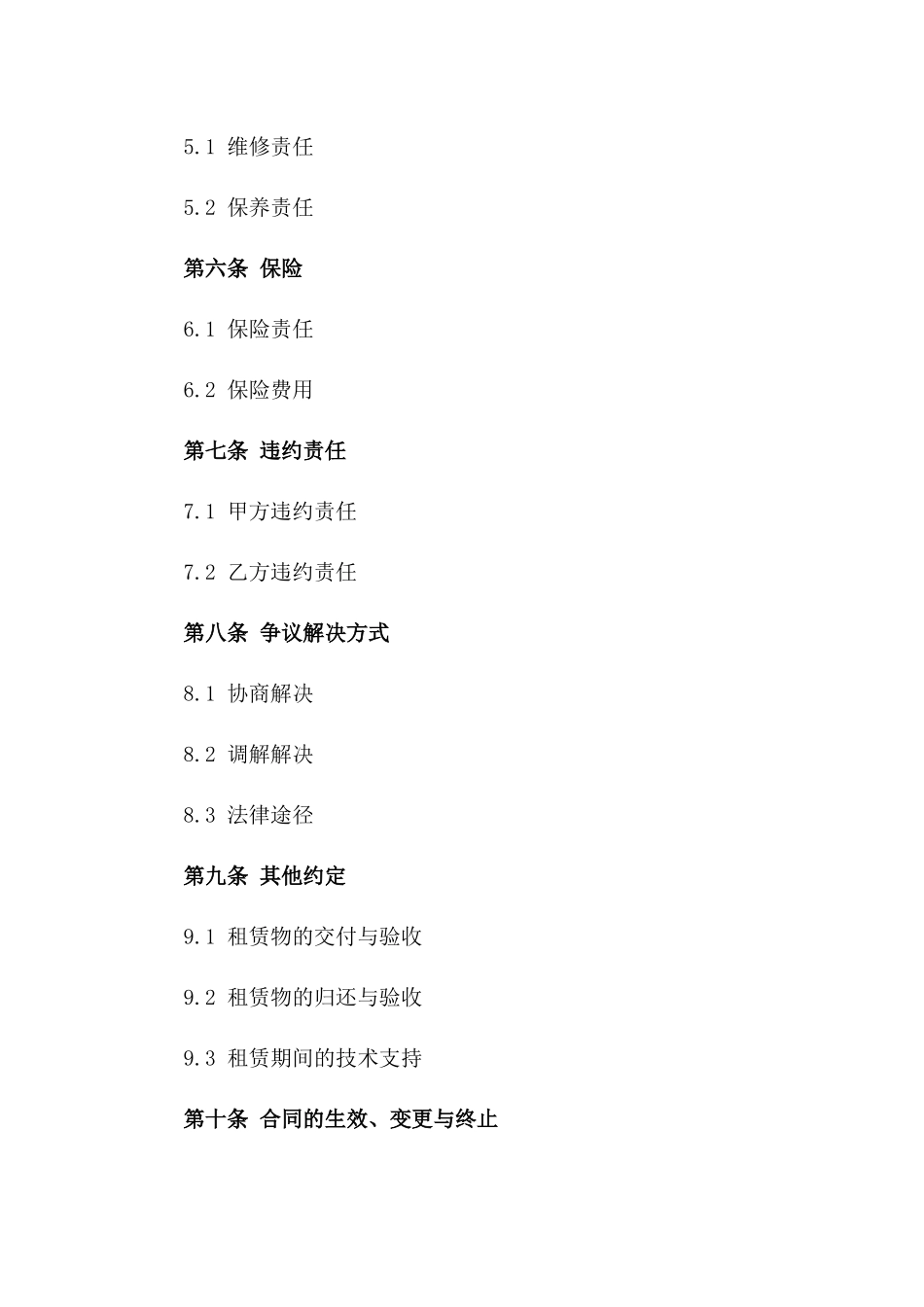 2024年个人与企业电脑租赁合同_第3页