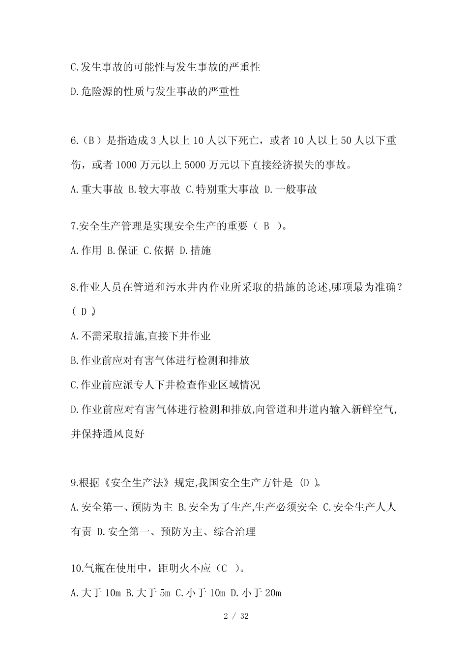 2024湖北省安全员-B证考试题库附答案 _第2页