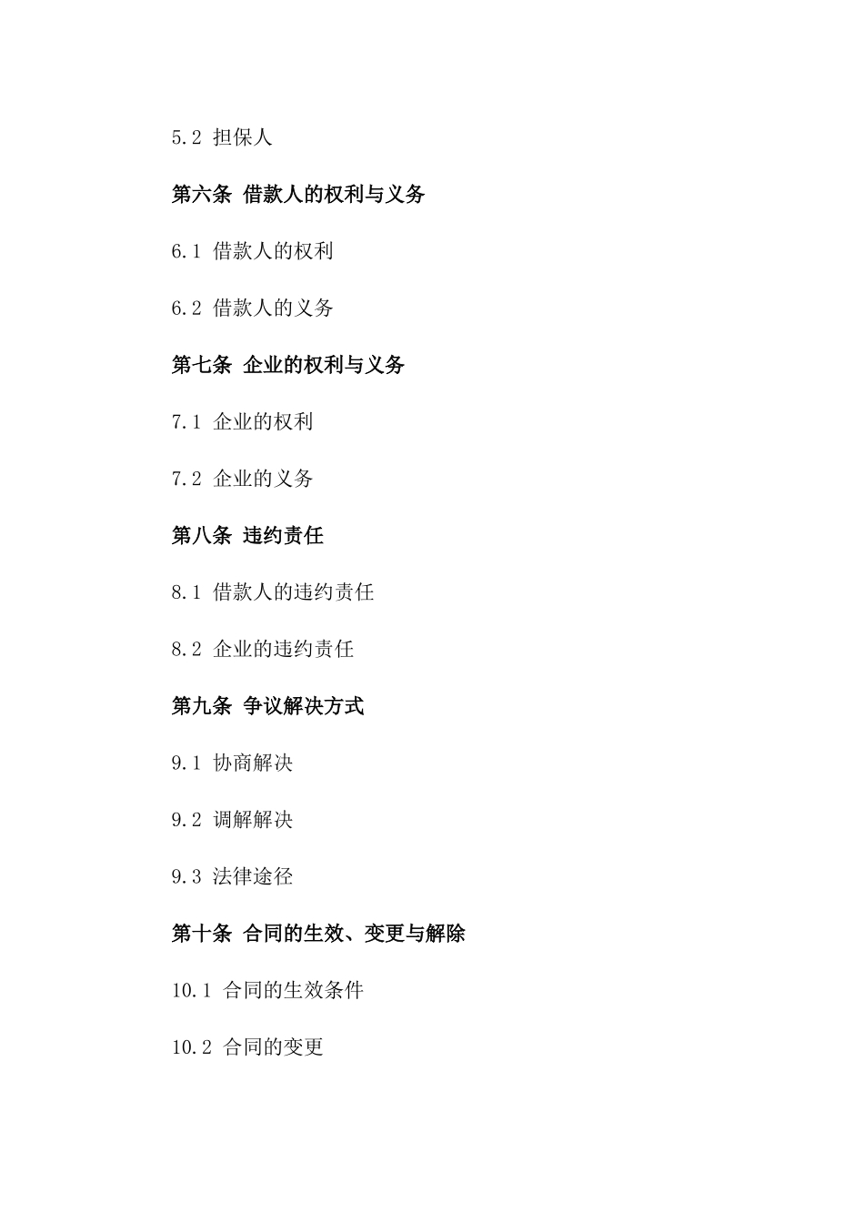 2024年个人与企业短期借款合同_第3页