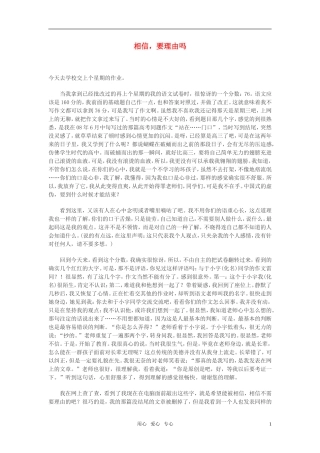高中语文-相信-要理由吗作文素材