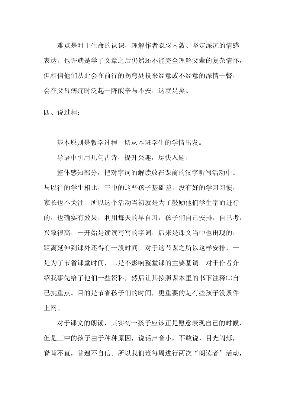 (部编)初中语文人教2011课标版七年级下册《目送》预习资料_第2页