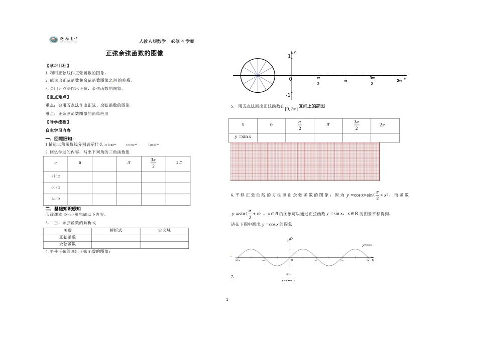 6.1正弦函数和余弦函数的图像与性质_第1页