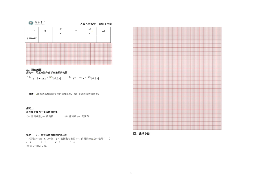 6.1正弦函数和余弦函数的图像与性质_第2页