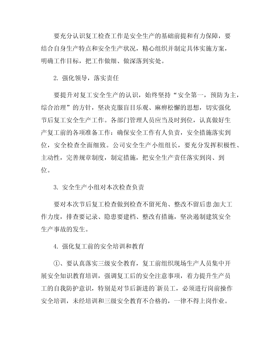 2024年安全生产复工复产应急处置方案 _第2页