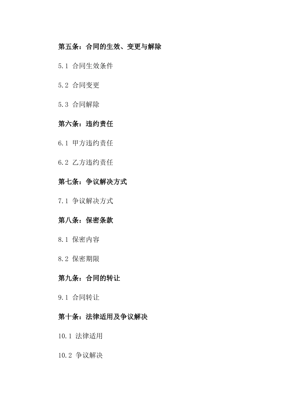 2024年个人与企业设备购买贷款_第3页