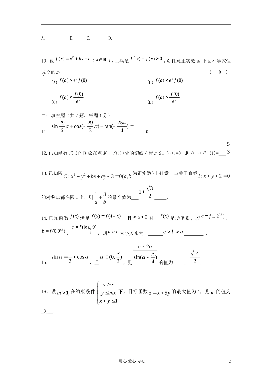 浙江省新安江2013届高三数学上学期期中考试试题-文-(无答案)新人教A版_第2页